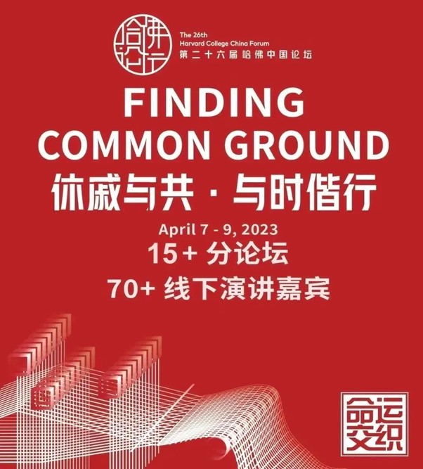 Finding Common Ground - Harvard College China Forum 2023 poster