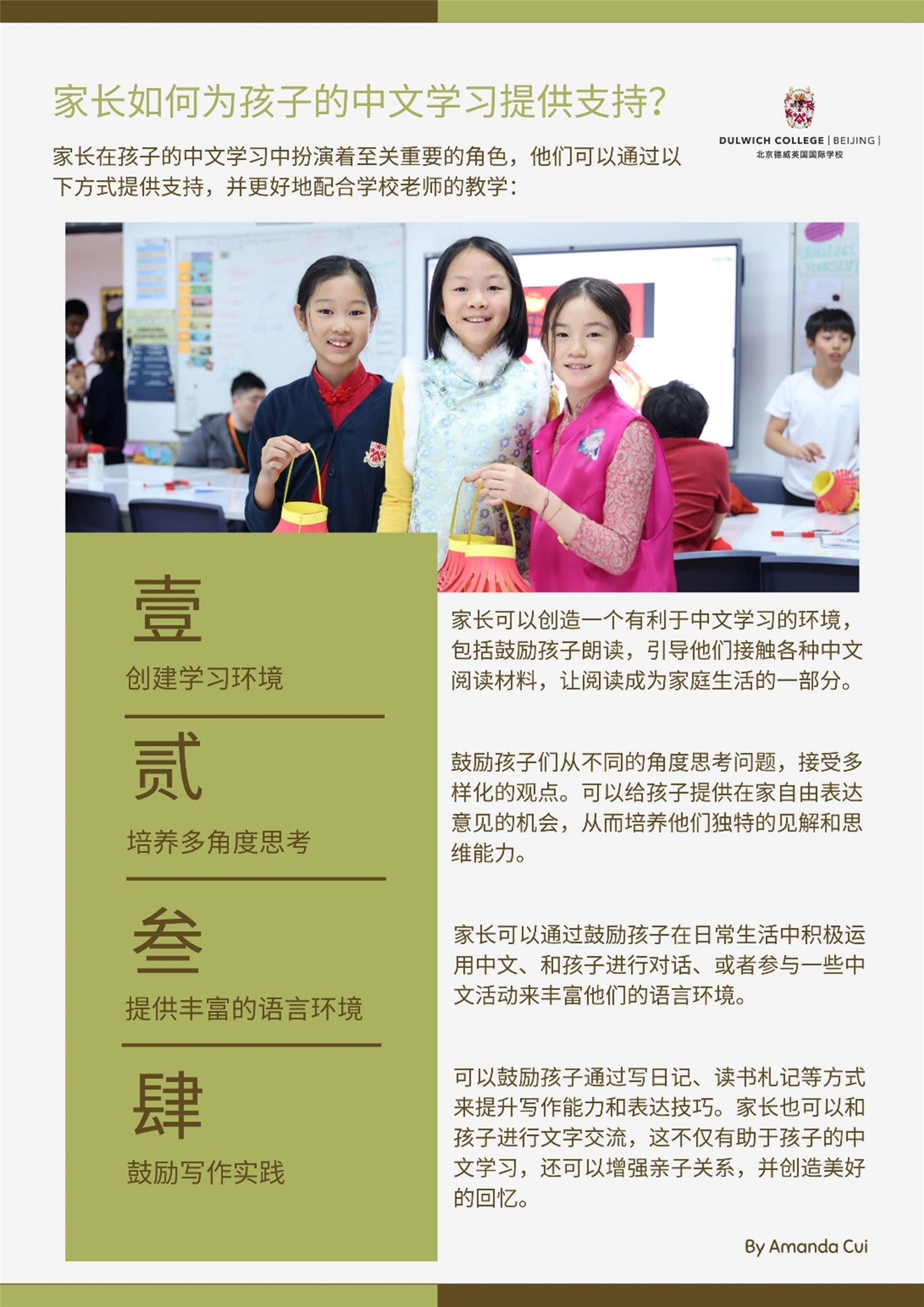 家长如何为孩子的中文学习提供支持