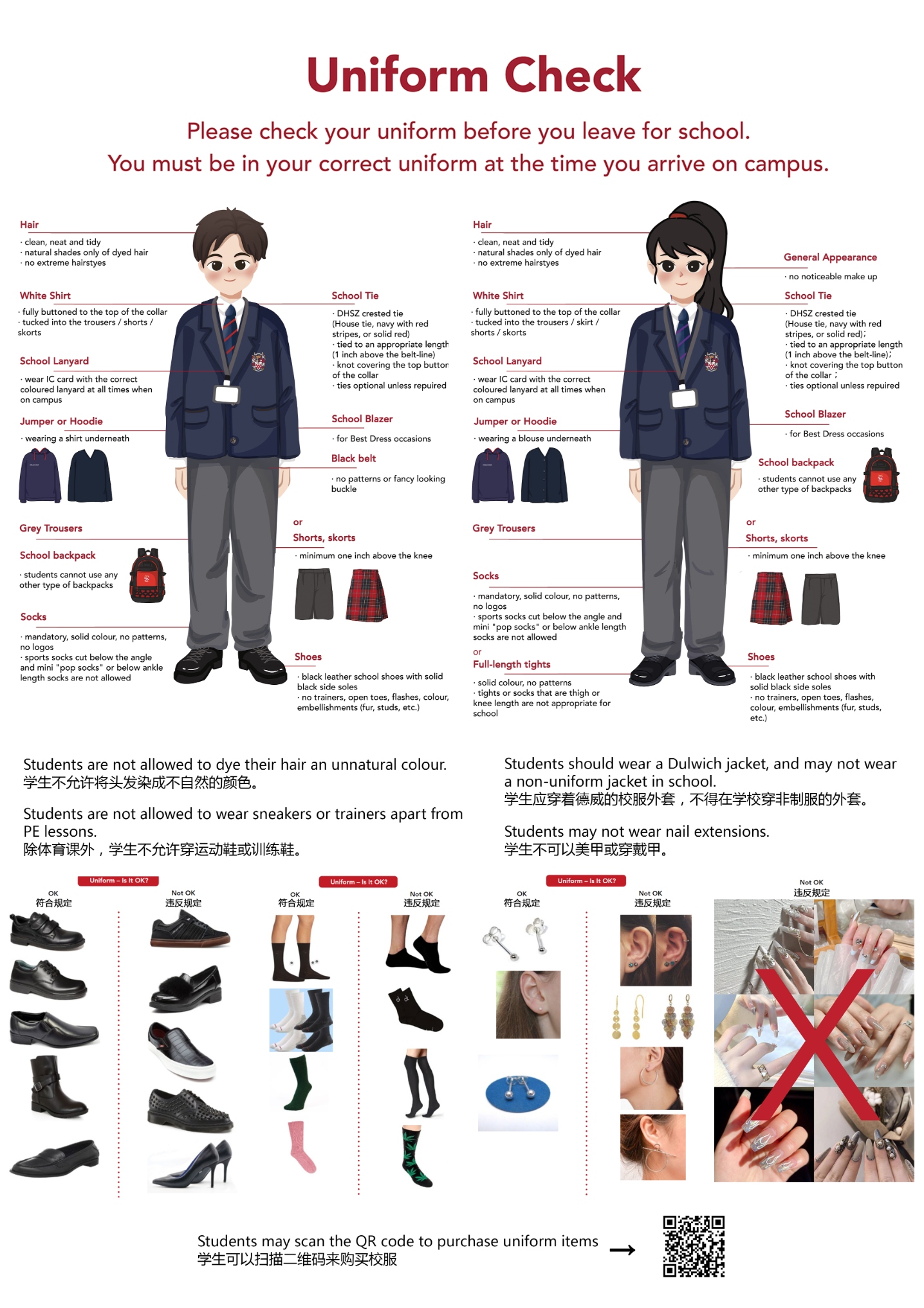 uniform-guide-20241206-1