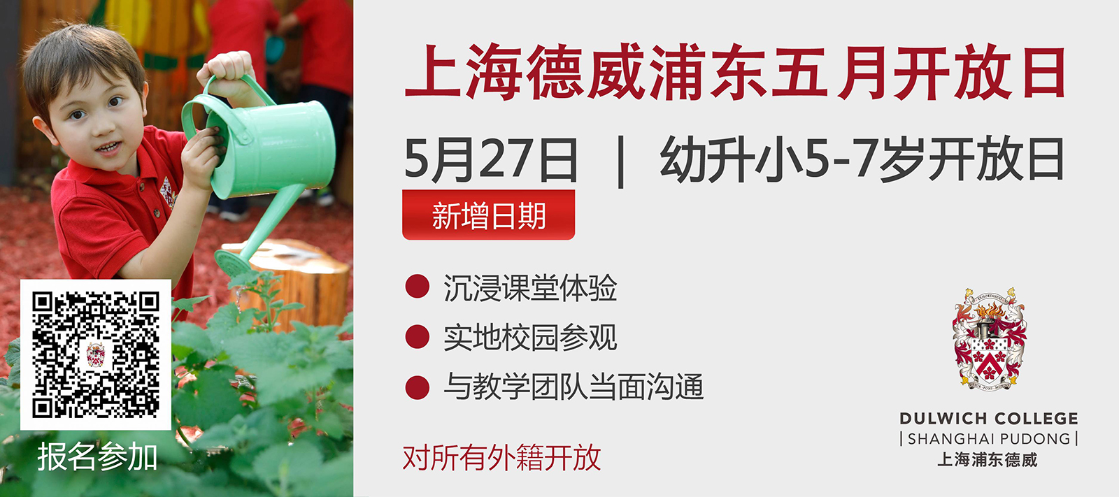may-27-ks1-open-day-promotion-poster-dcspd-website-open-days-page-new