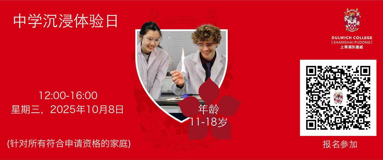 中学沉浸体验日