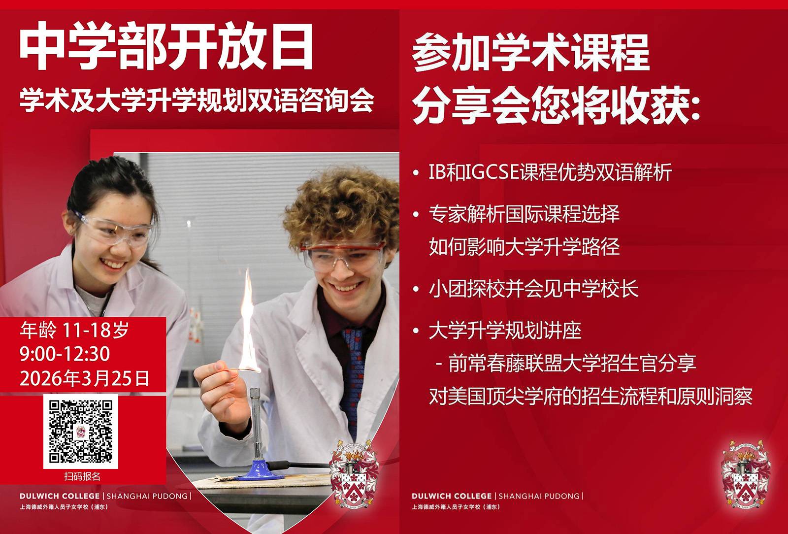 中学学术咨询会及校园参观团