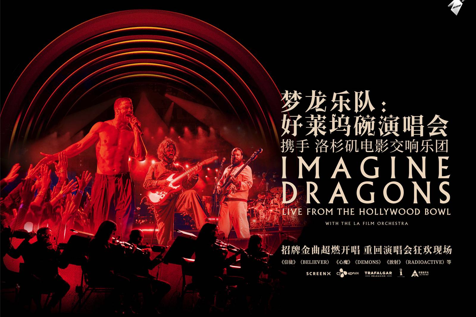 Imagine Dragons: Live from the Hollywood Bowl