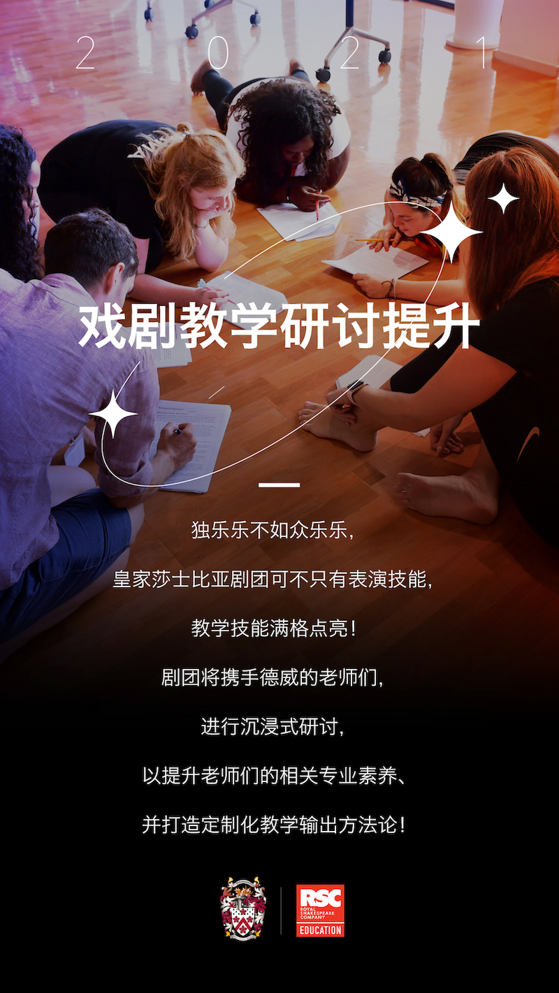 戏剧教学研讨提升