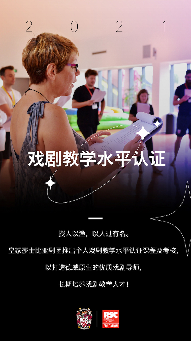 戏剧教学水平认证