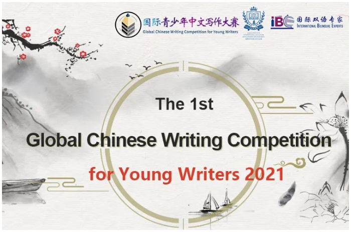 Global Chinese Writing Competition