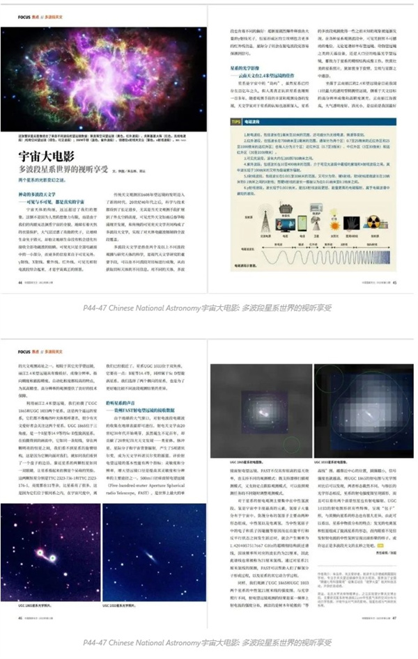 Chinese National Astronomy宇宙大电影: 多波段星系世界的视听享受