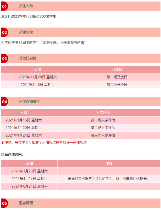 admissions-plan-01-苏州德威国际高中-20201116-091504-716
