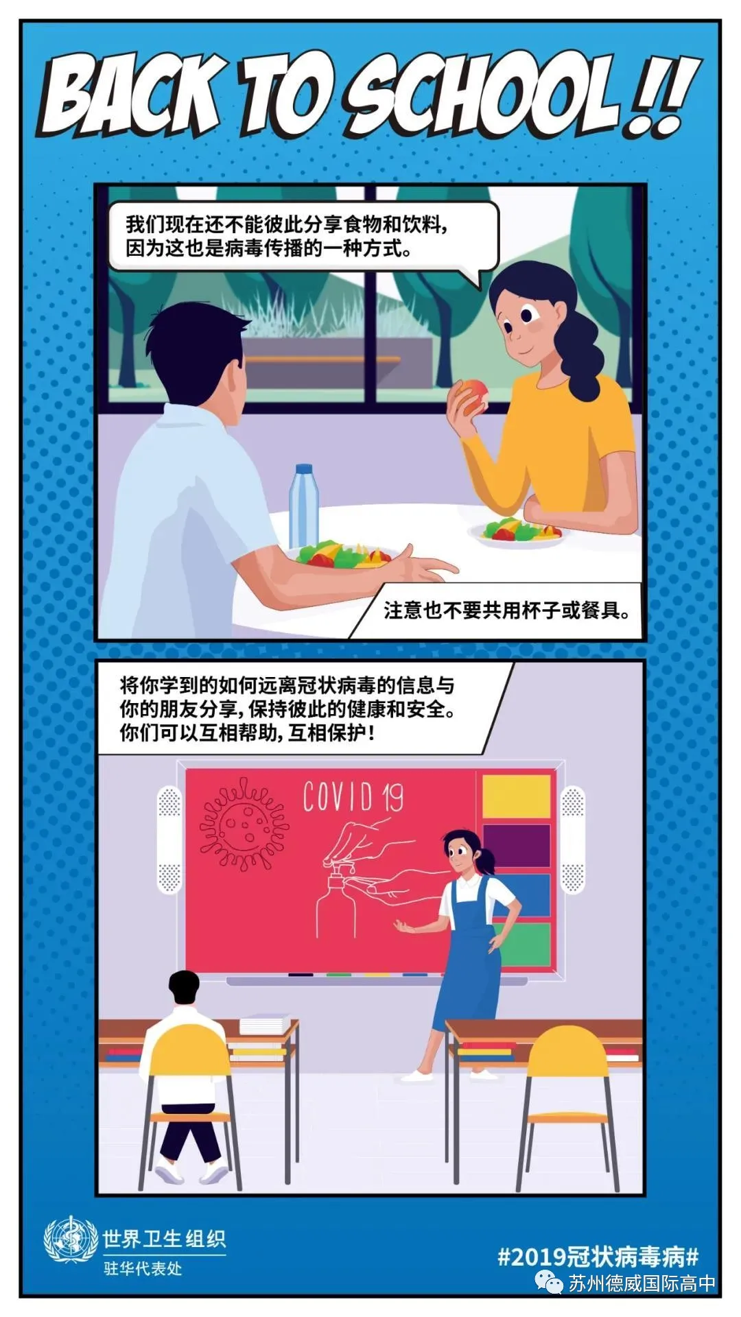 back-to-school-03-苏州德威国际高中-20201012-092518-950