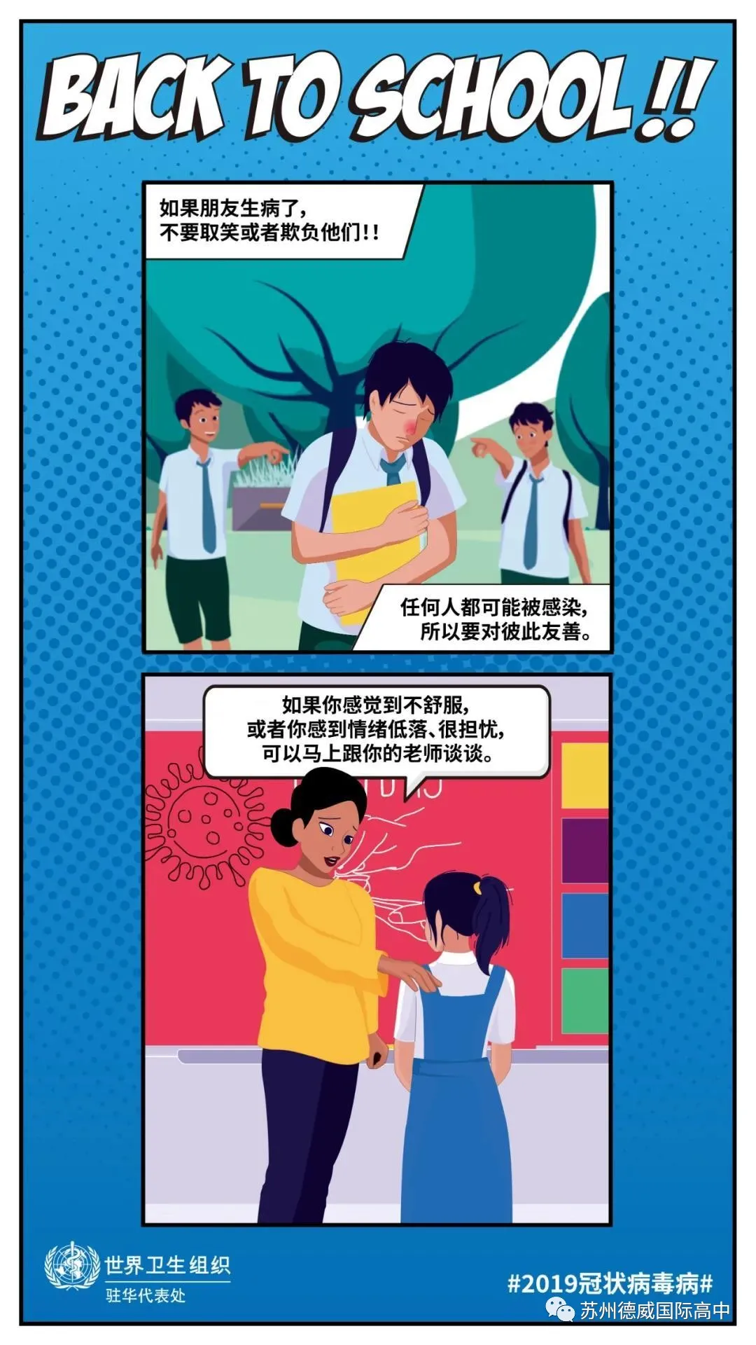 back-to-school-04-苏州德威国际高中-20201012-092518-634