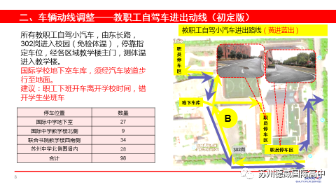 covid-map-02-苏州德威国际高中-20201012-085818-17
