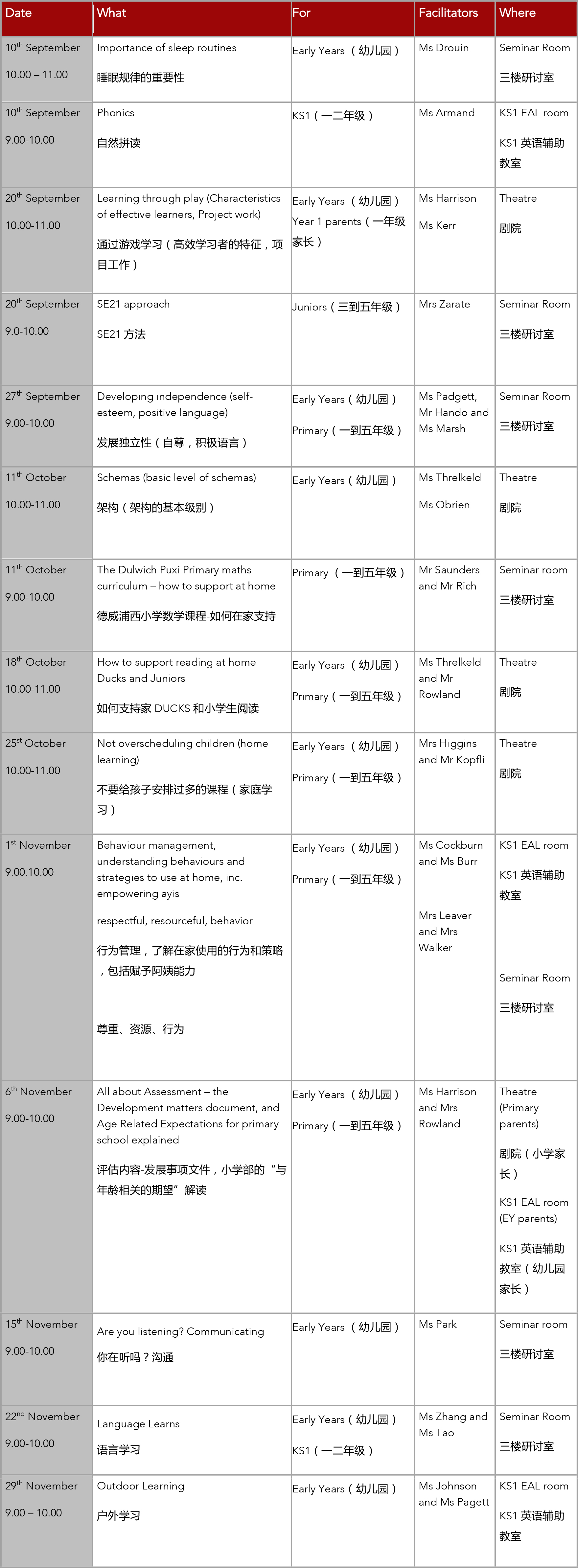 date-上海德威外籍人员子女学校（浦西）