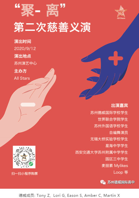 flyer-苏州德威国际高中-20200907-082138-252