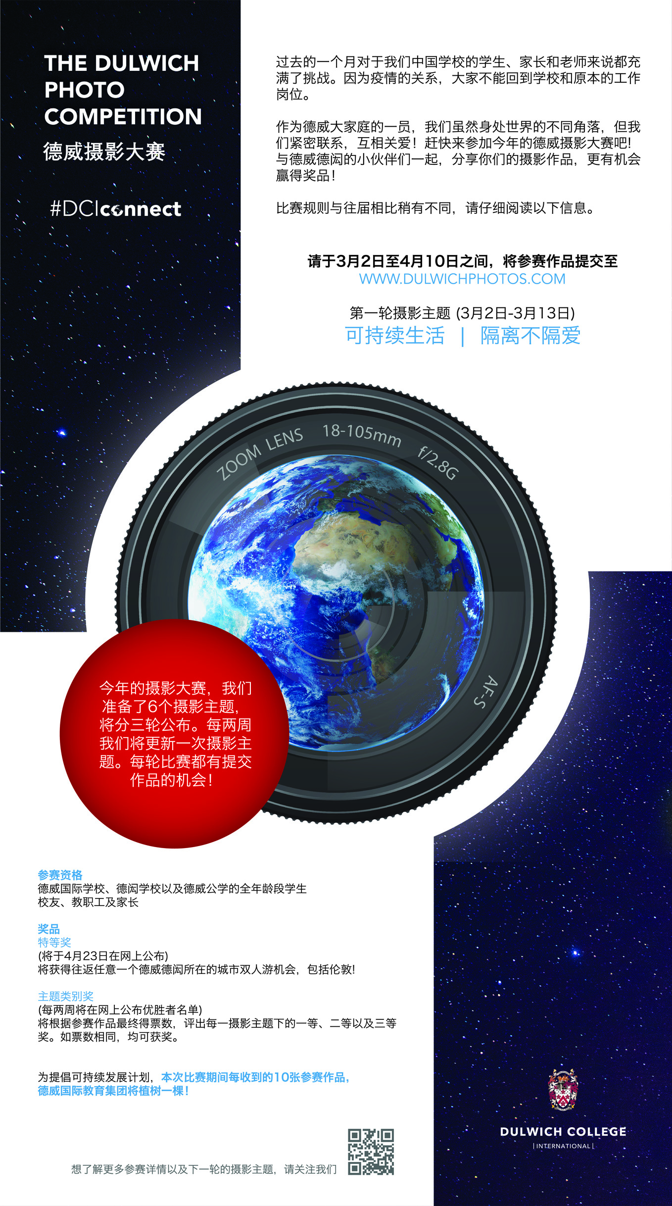 the-dulwich-photo-competition-2020-chi-上海德威外籍人员子女学校（浦西）
