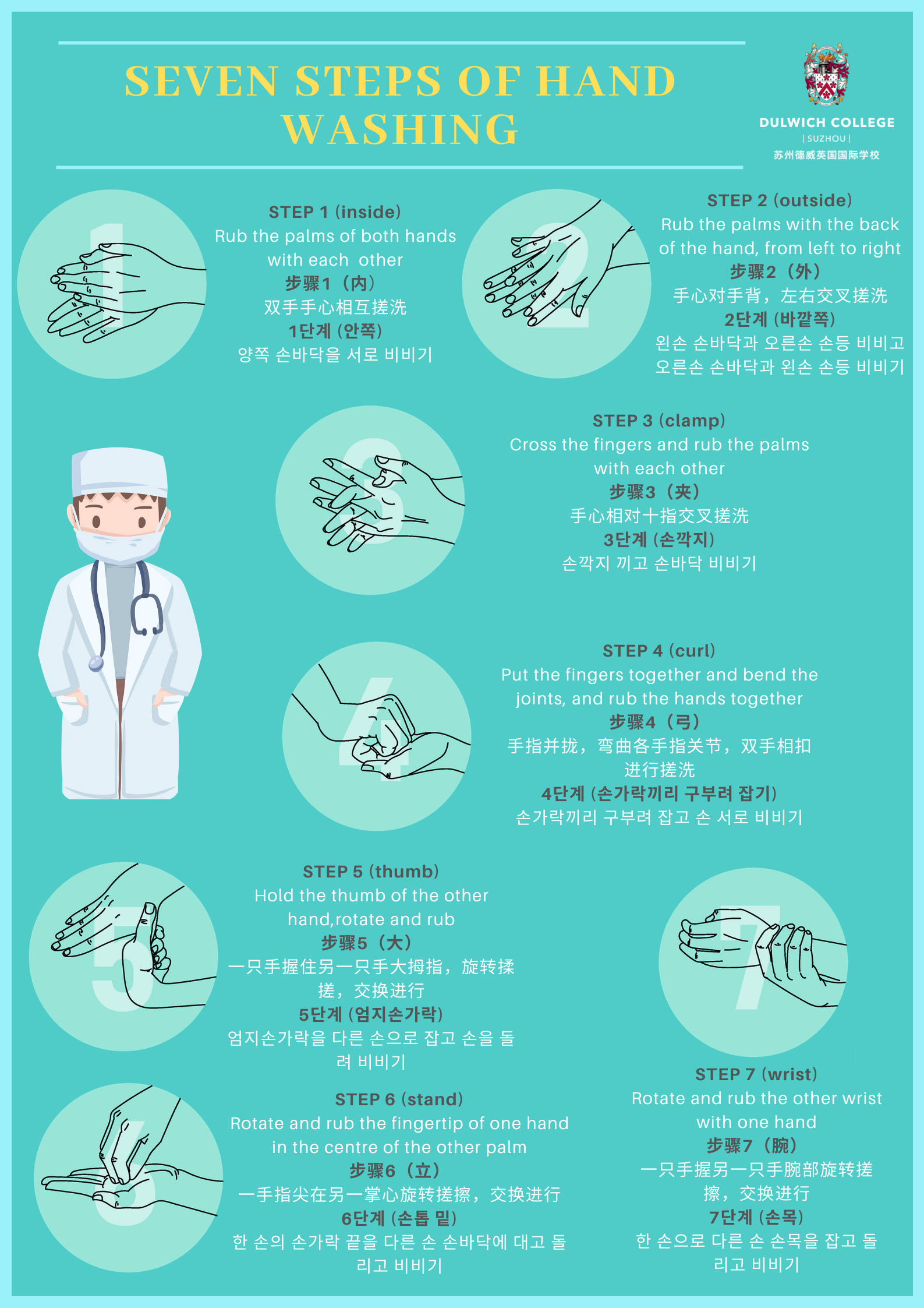 洗手海报更新-苏州德威英国国际学校