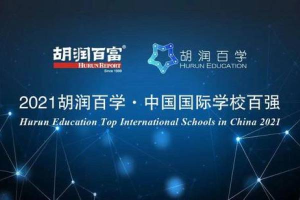 连续四年,珠海德威再次登榜中国国际学校百强