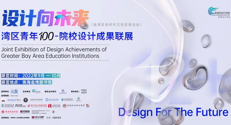 珠海德威学生参与大湾区青年设计展