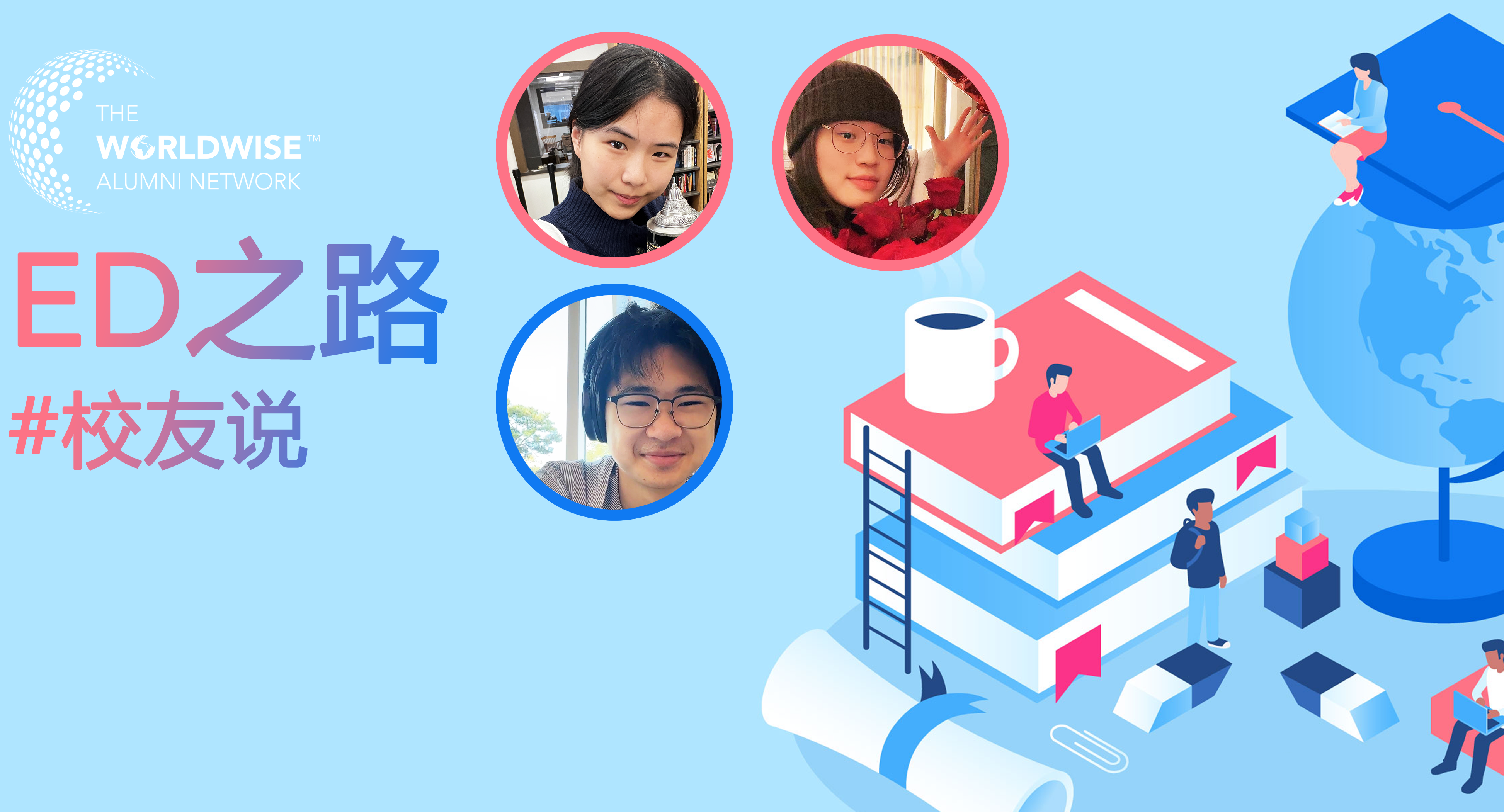 校友说 | 校友经验之谈 美本绑定早申之路怎么走?