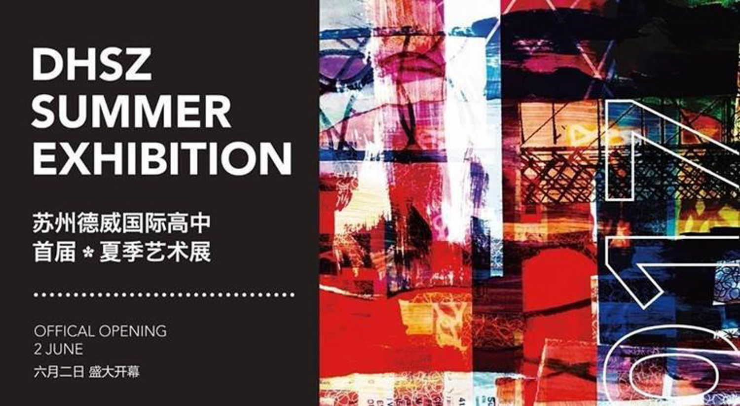 苏州博物馆馆长称赞的德威夏季艺术展