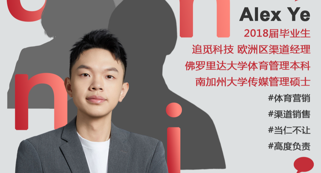 直播预约 | 新系列《对话校友》第一期:与Alex 同行