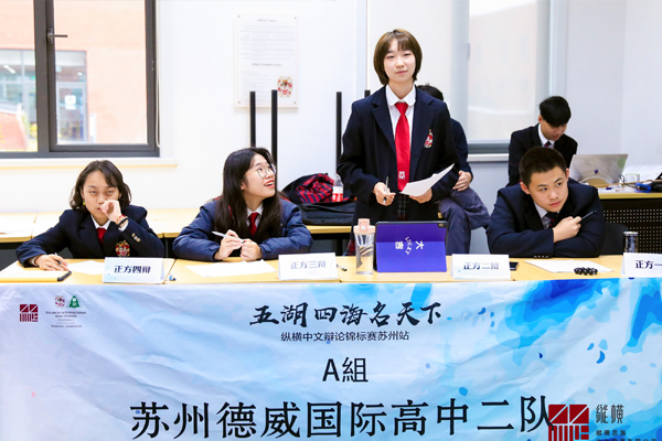 Zongheng Cup Debate Suzhou Station