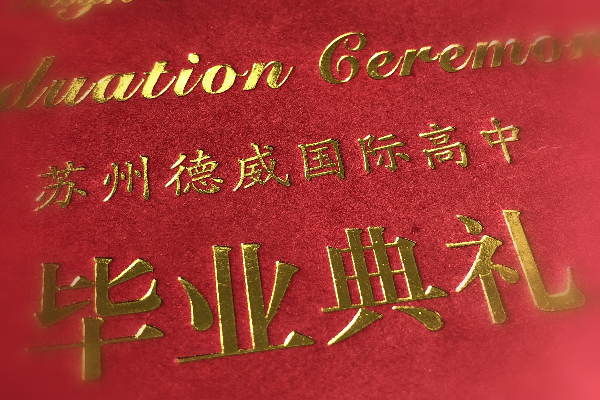 苏州德威国际高中毕业典礼圆满结束,2019届毕业生们,祝你们一切顺利!| Graduation Ceremony 2019