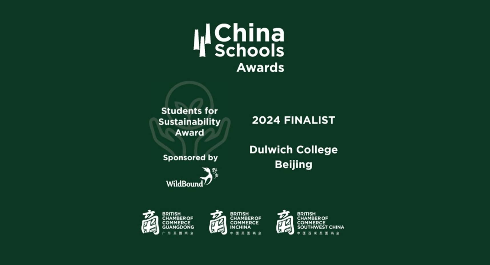 DCB has been shortlisted for the China Schools Awards!
