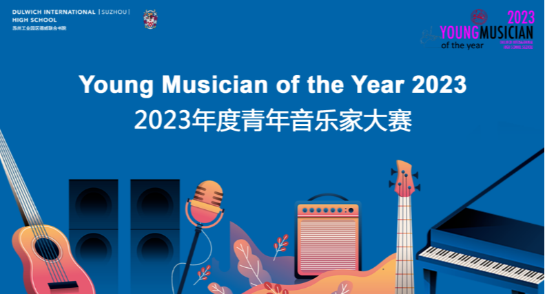 年度青年音乐家大赛“奏响”