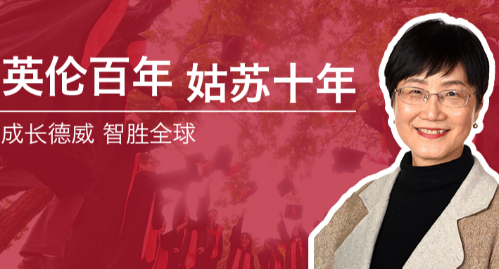 2022苏州德威毕业典礼庄校致辞