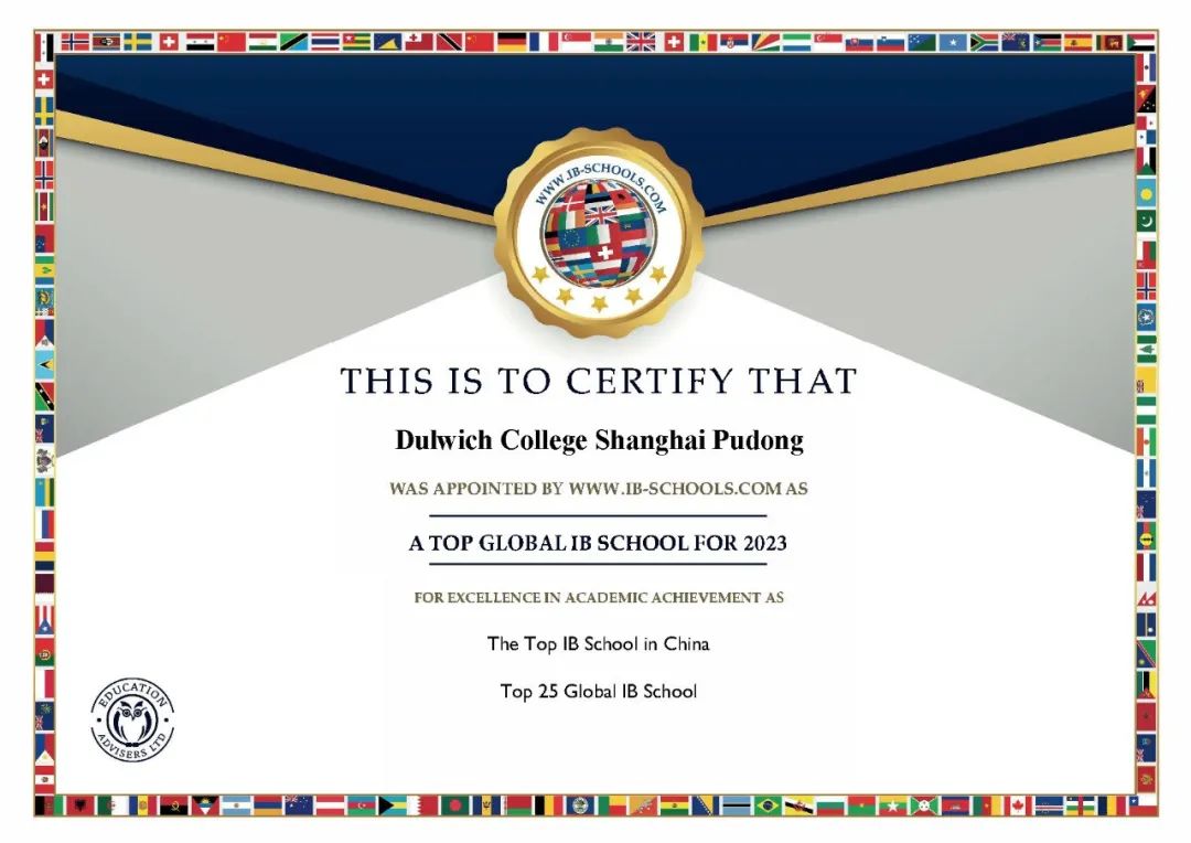 德威浦东荣获2023年IB分数中国第一，全球25名的好成绩，该证书由Education Advisers颁发.