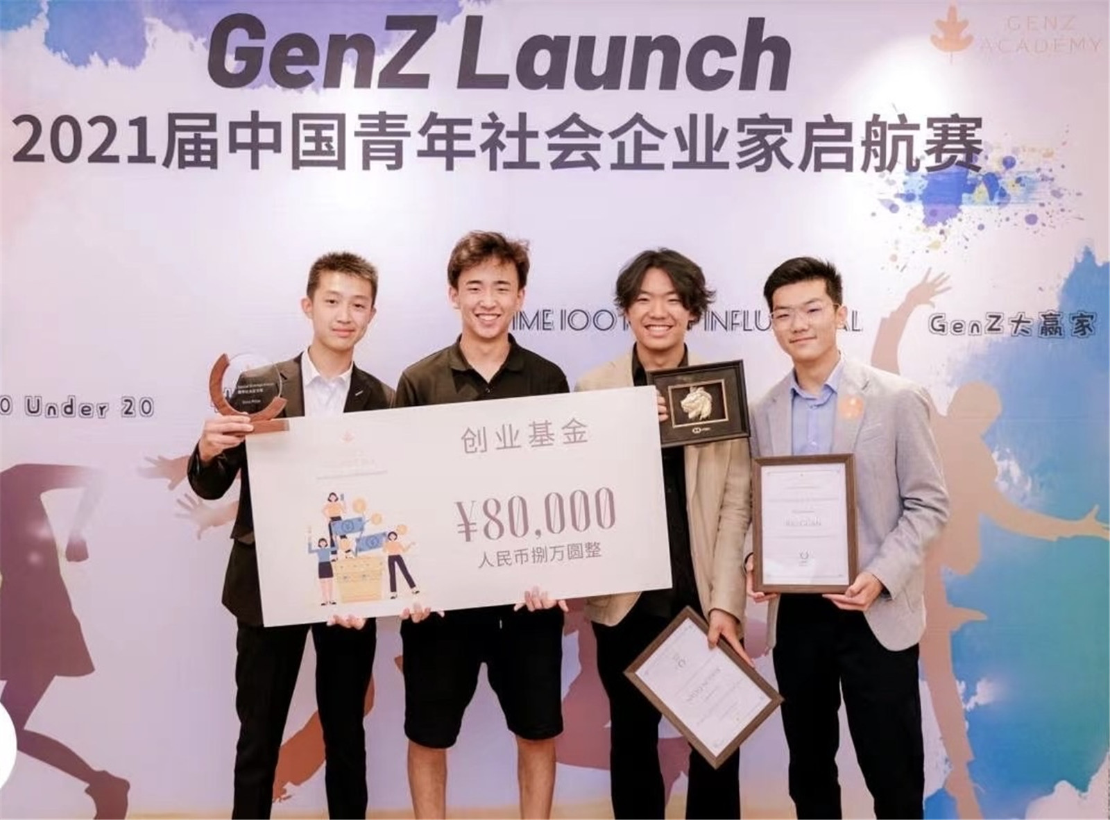 社会创业大赛第一名