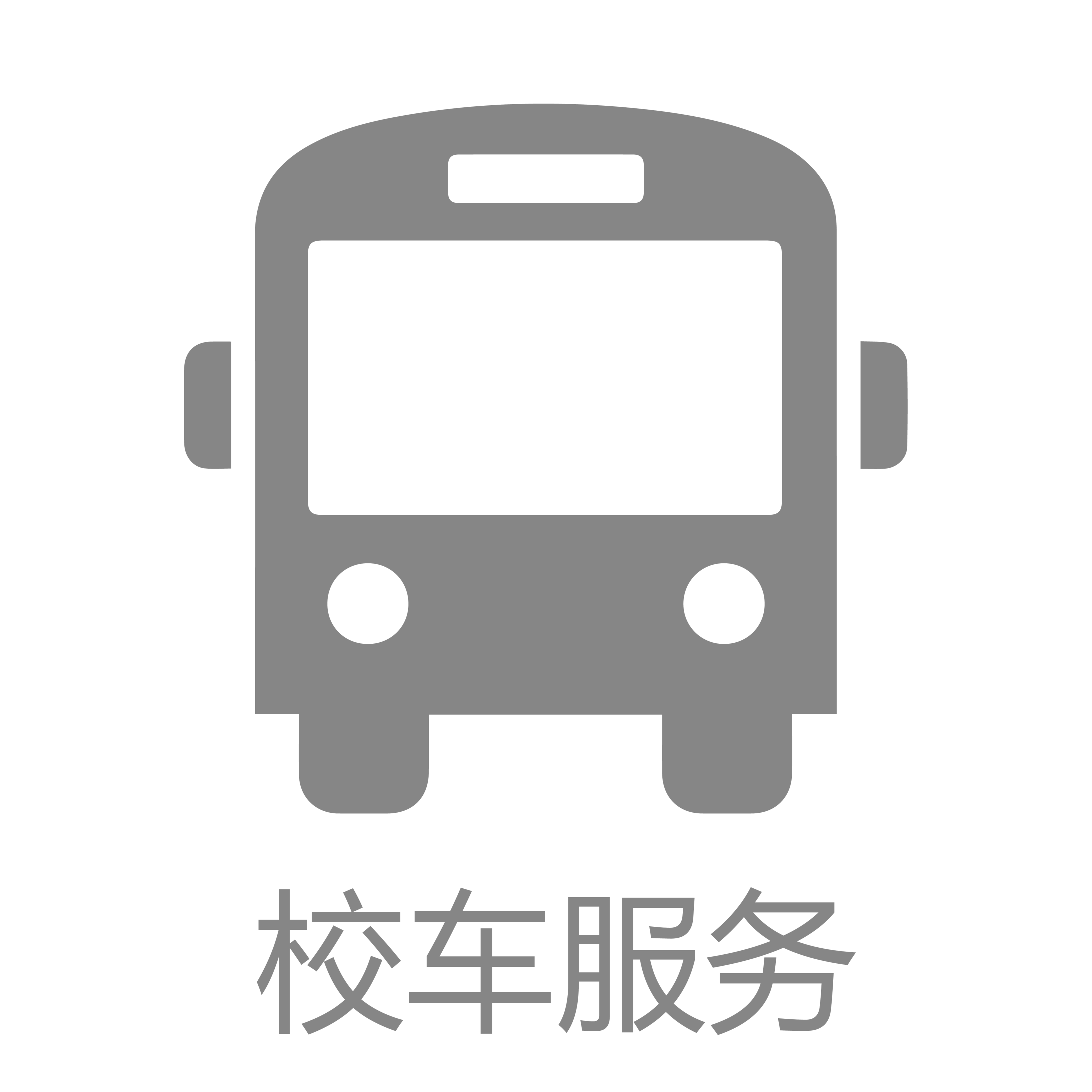 校车服务