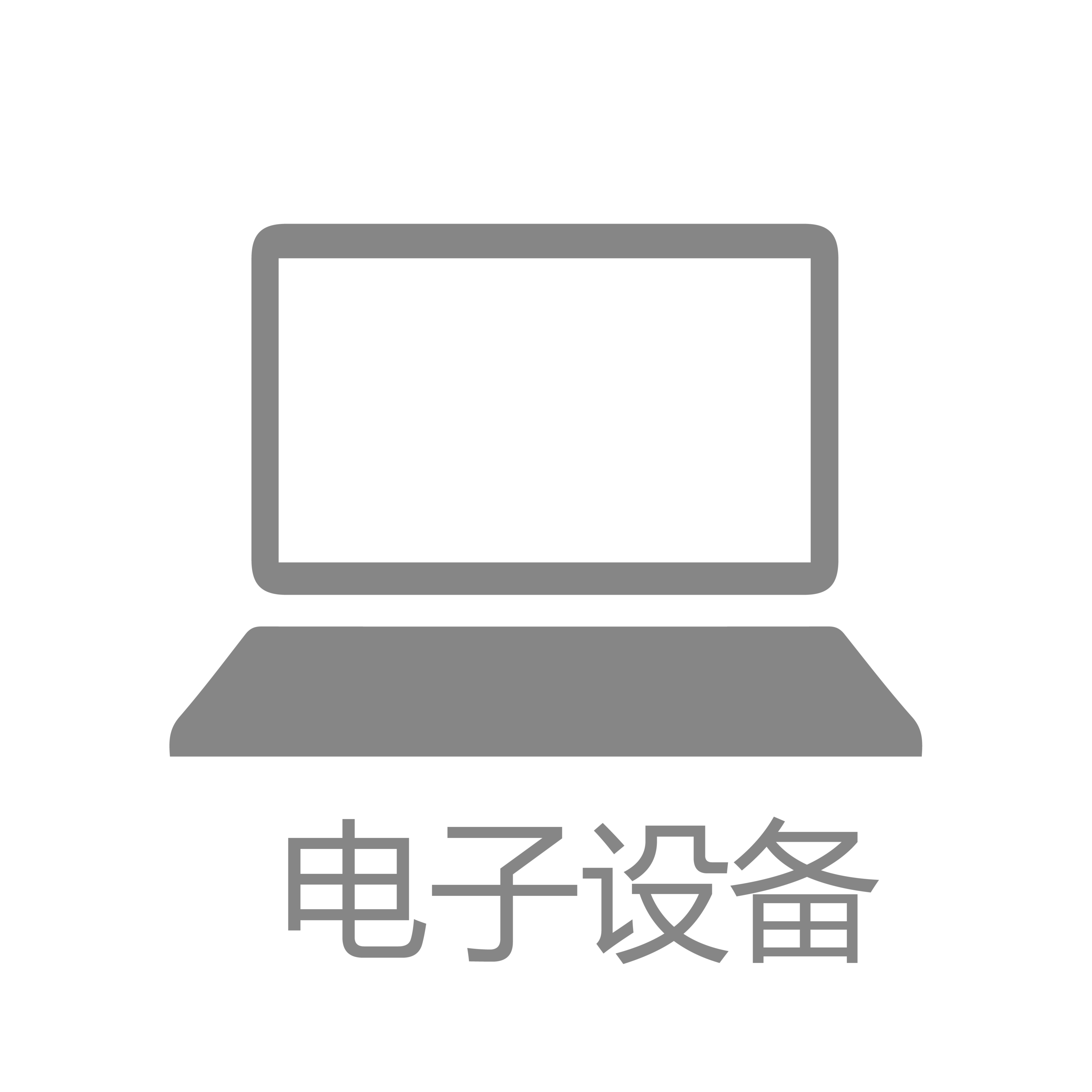 电子设备