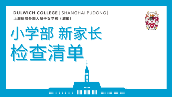 小学部检查清单