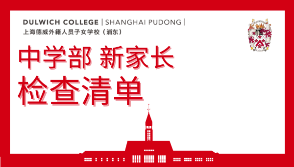 中学部检查清单