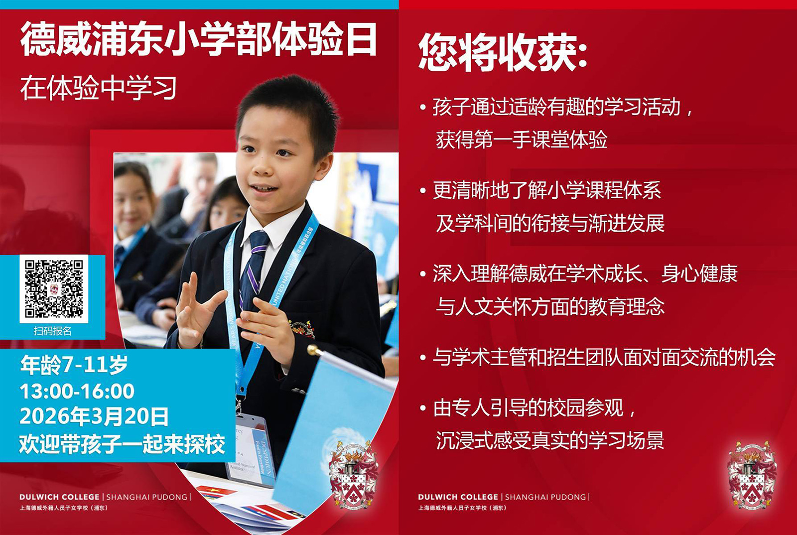 小学开放日