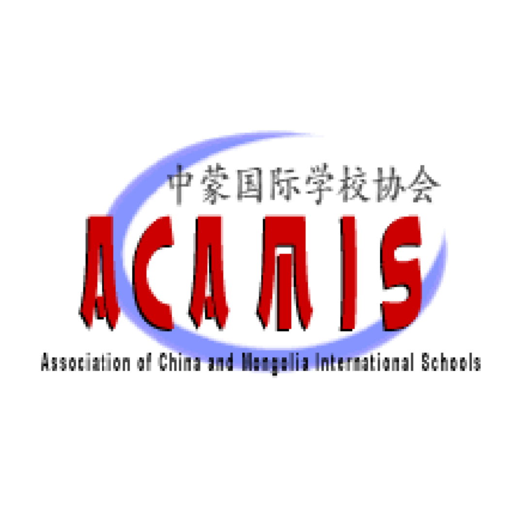 中蒙国际学校协会（ACAMIS）
