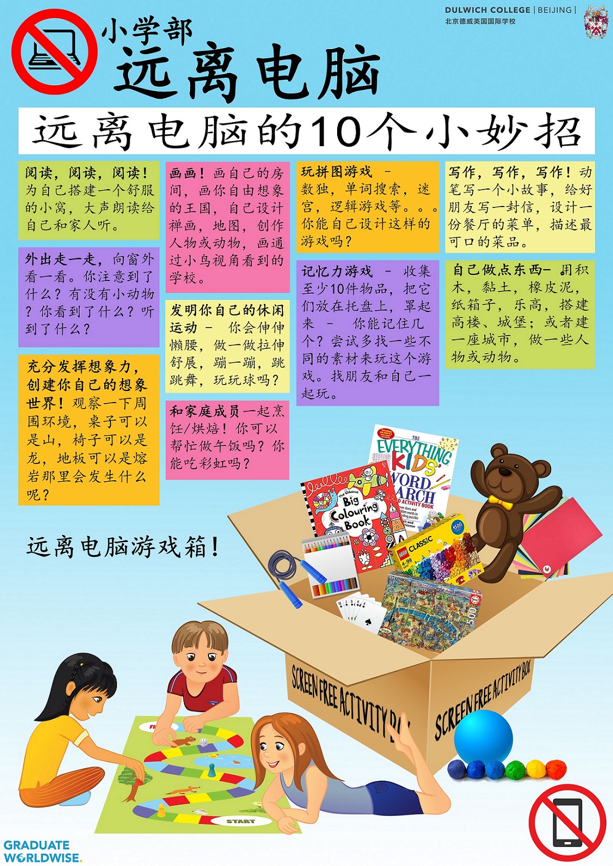 远离电脑的小妙招