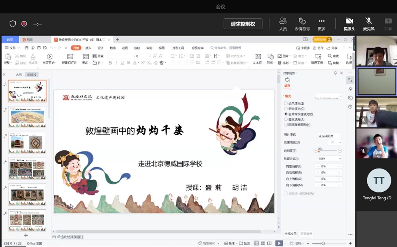 孩子们探索敦煌壁画