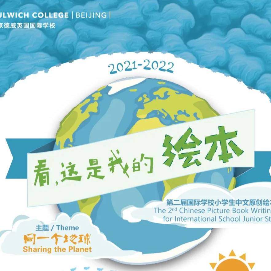 Dulwich Puxi Wins 1st Place in Chinese Picture Book Competition