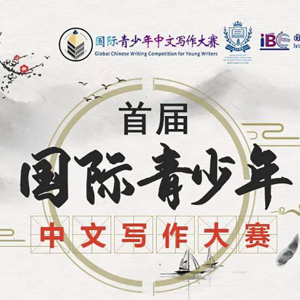 德威浦西学生在国际中文写作大赛中获得优异成绩