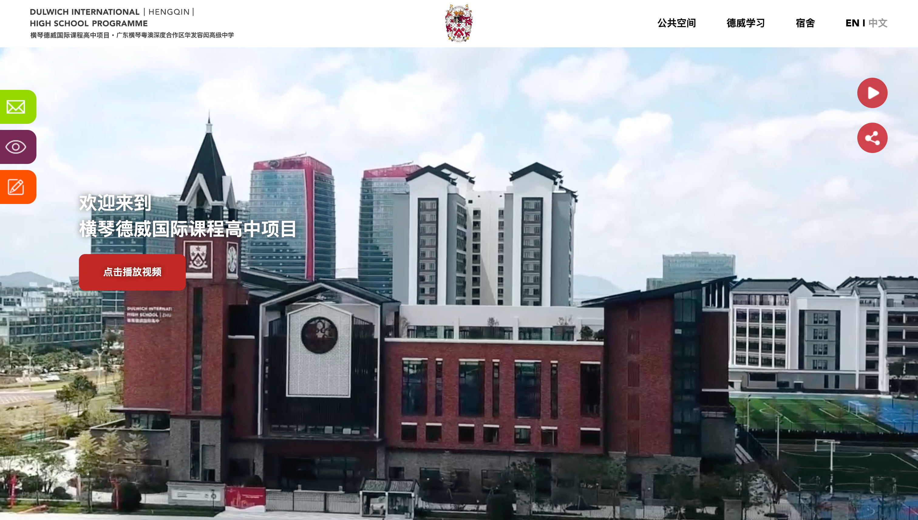 Dulwich Intl' High School Hengqin