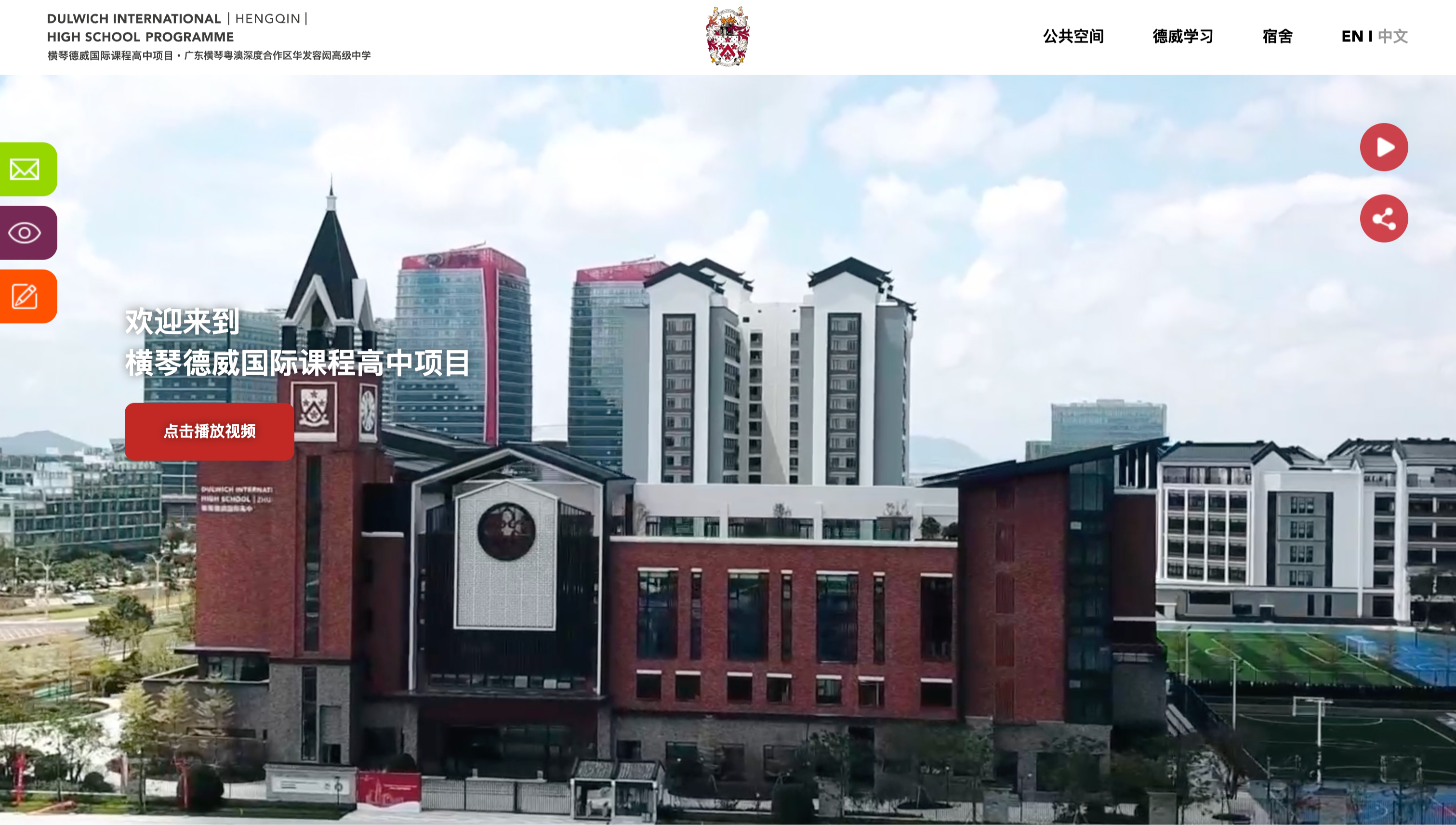 横琴德威国际课程高中项目