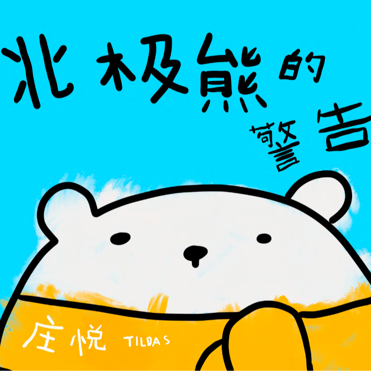 1. 第一名：国际学校小学生原创绘本大赛