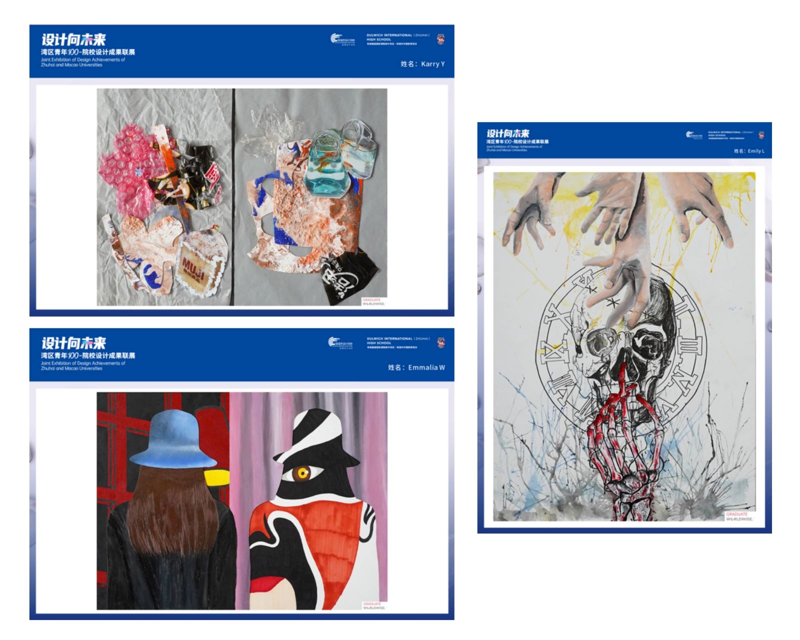 部门参展作品