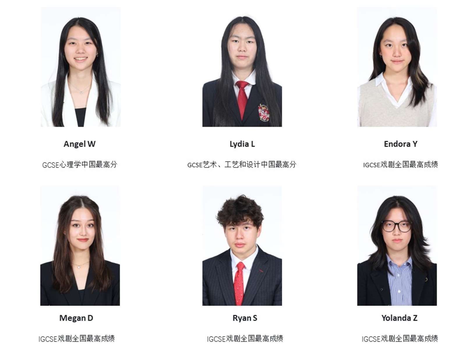 北京德威 GCSE 最高成绩奖