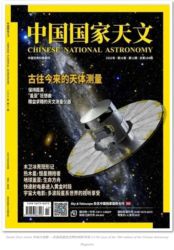 Chinese National Astronomy magazine