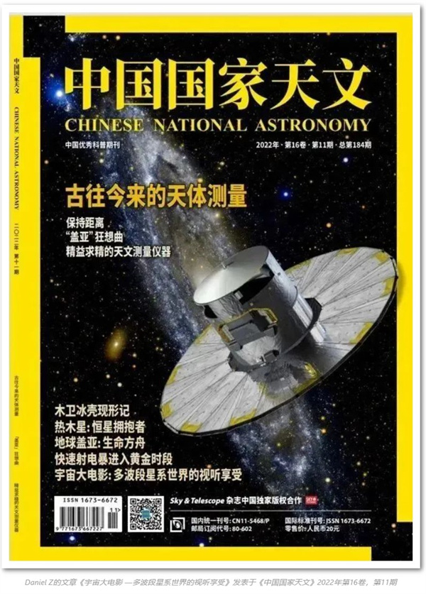 《中国国家天文》