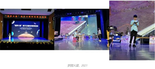 梦圆火星,2021