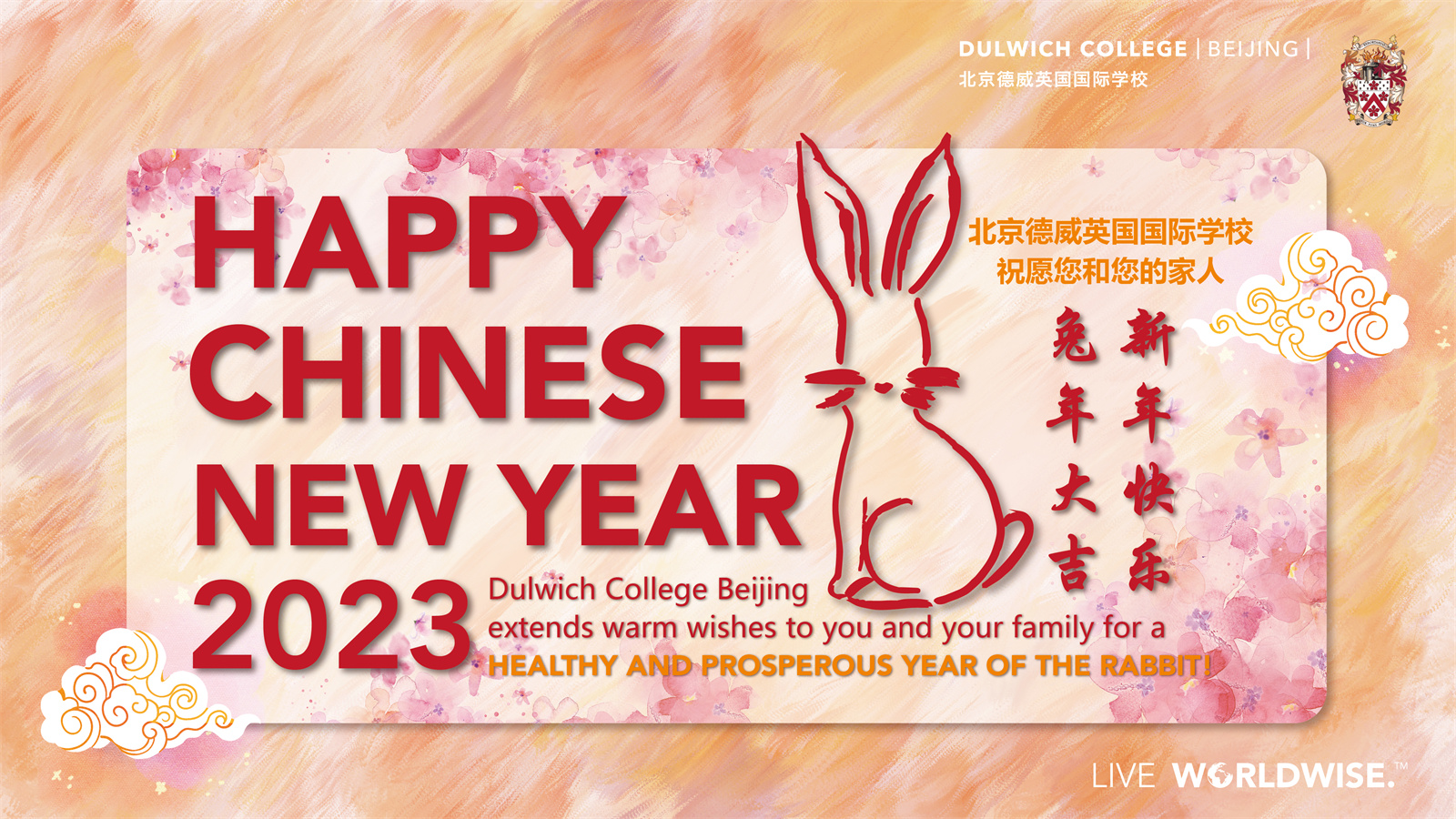 北京德威兔年祝福
